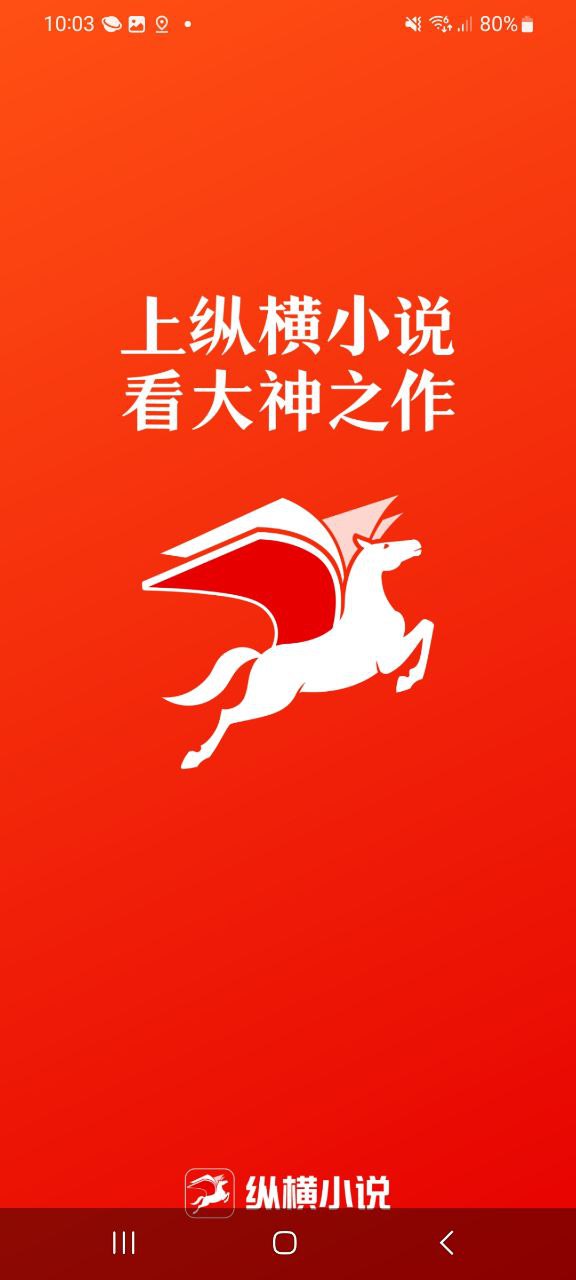 纵横小说下载链接地址