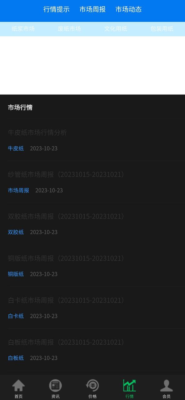 下载纸业观察手机app
