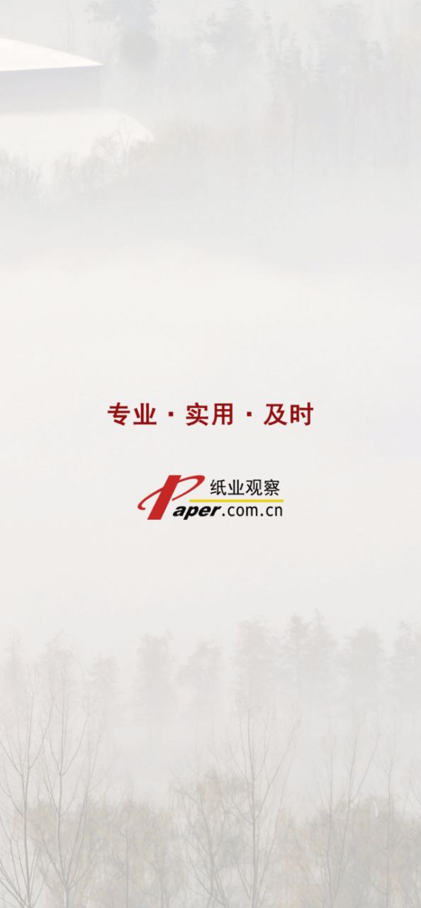 下载纸业观察手机app