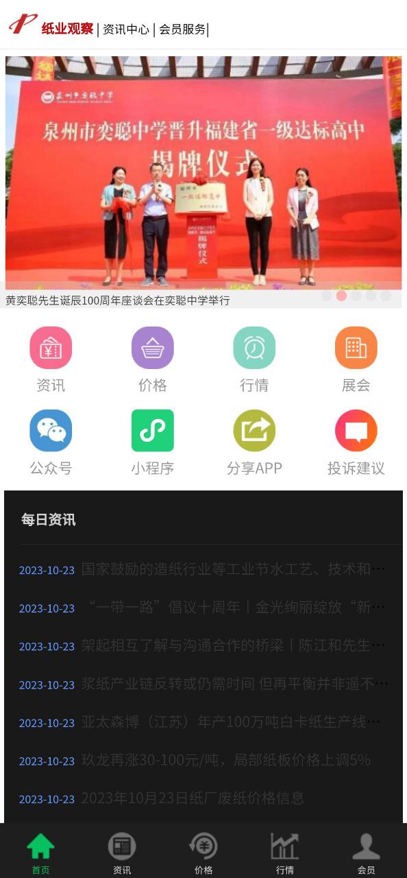下载纸业观察手机app