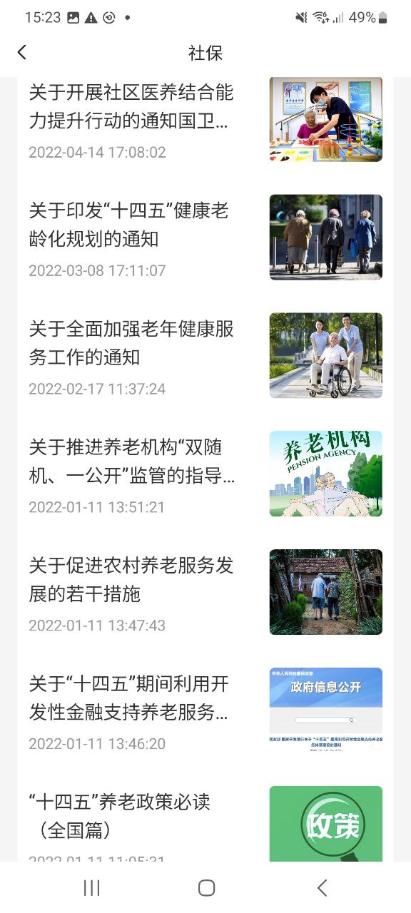 下载老来2023手机免费版