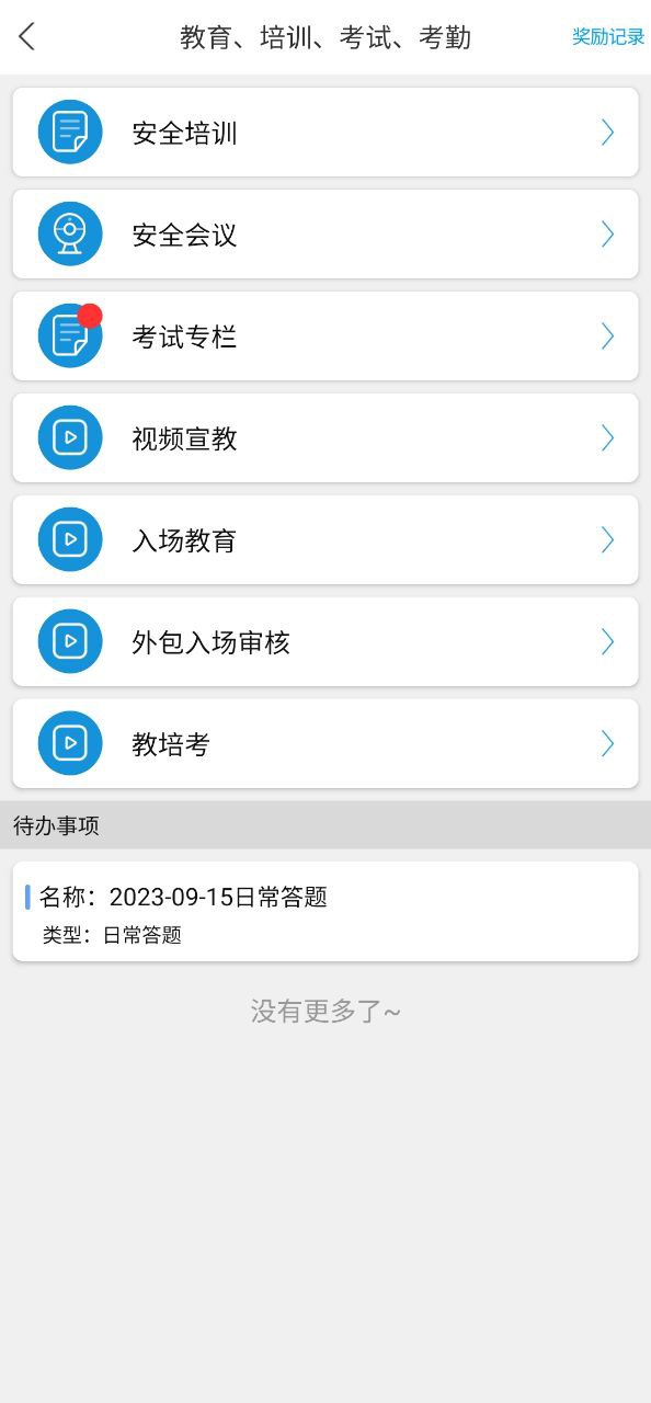 微安全app下载百度