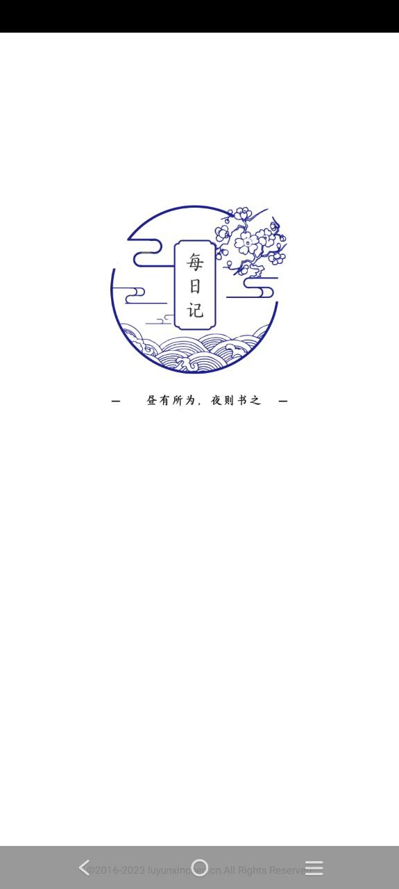 每日日记app纯净版下载