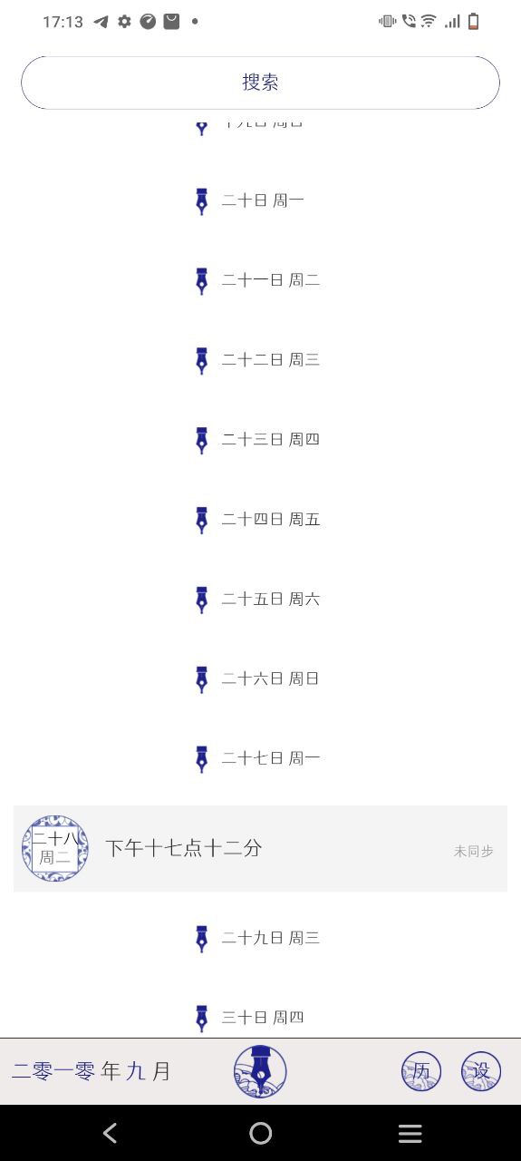 每日日记app纯净版下载