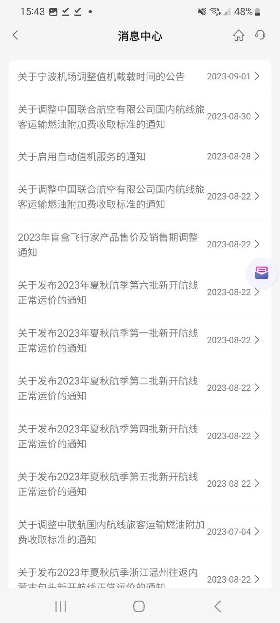 中国联合航空app下载最新