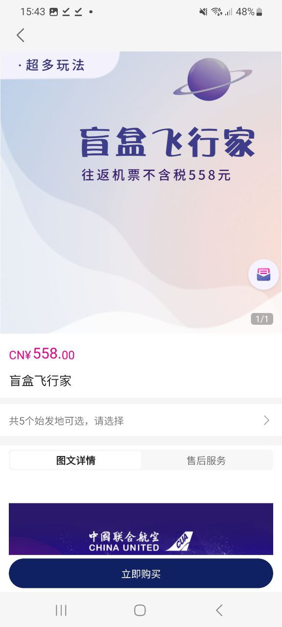 中国联合航空app下载最新