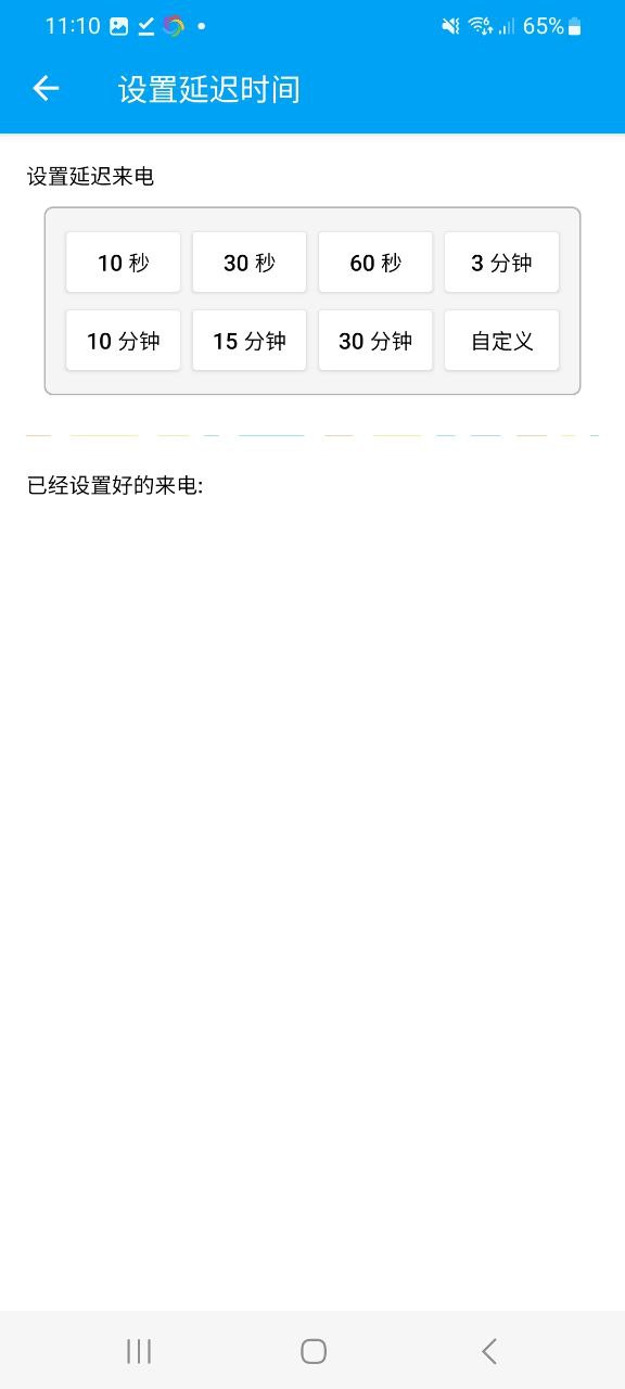 整人来电模拟安卓应用下载