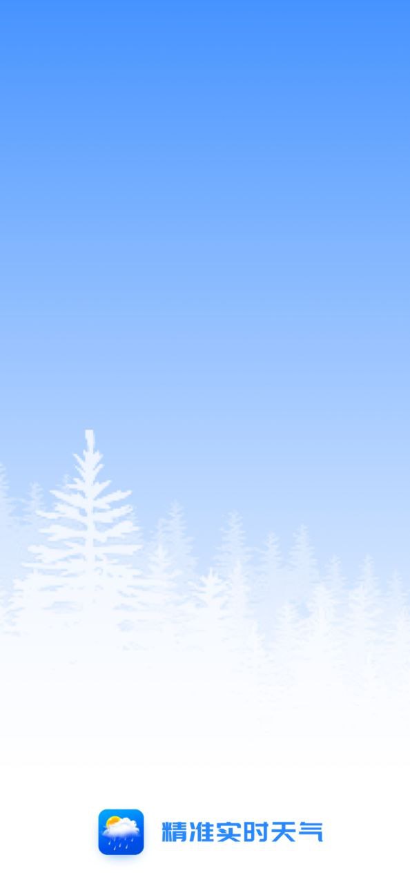 登录精准实时天气预报