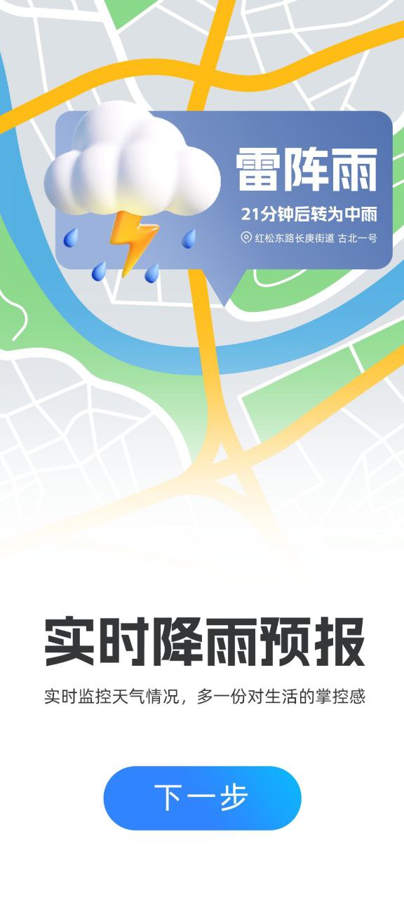 登录精准实时天气预报