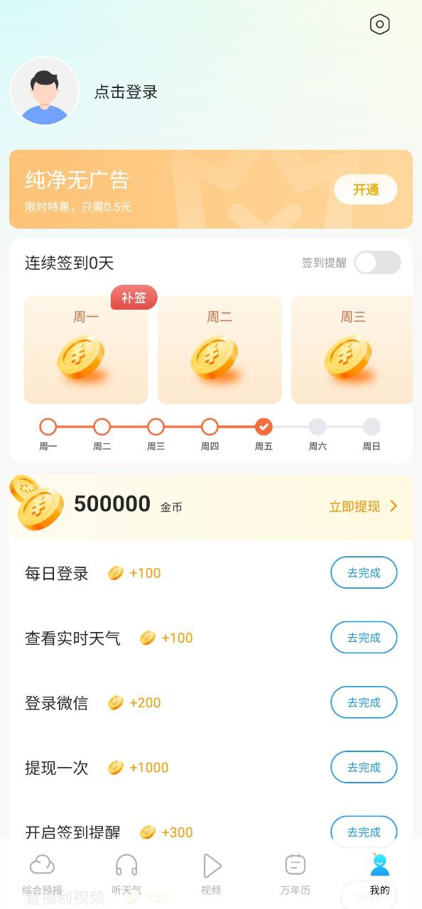登录精准实时天气预报