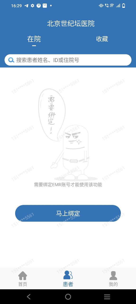 移睿云医生手机版登入