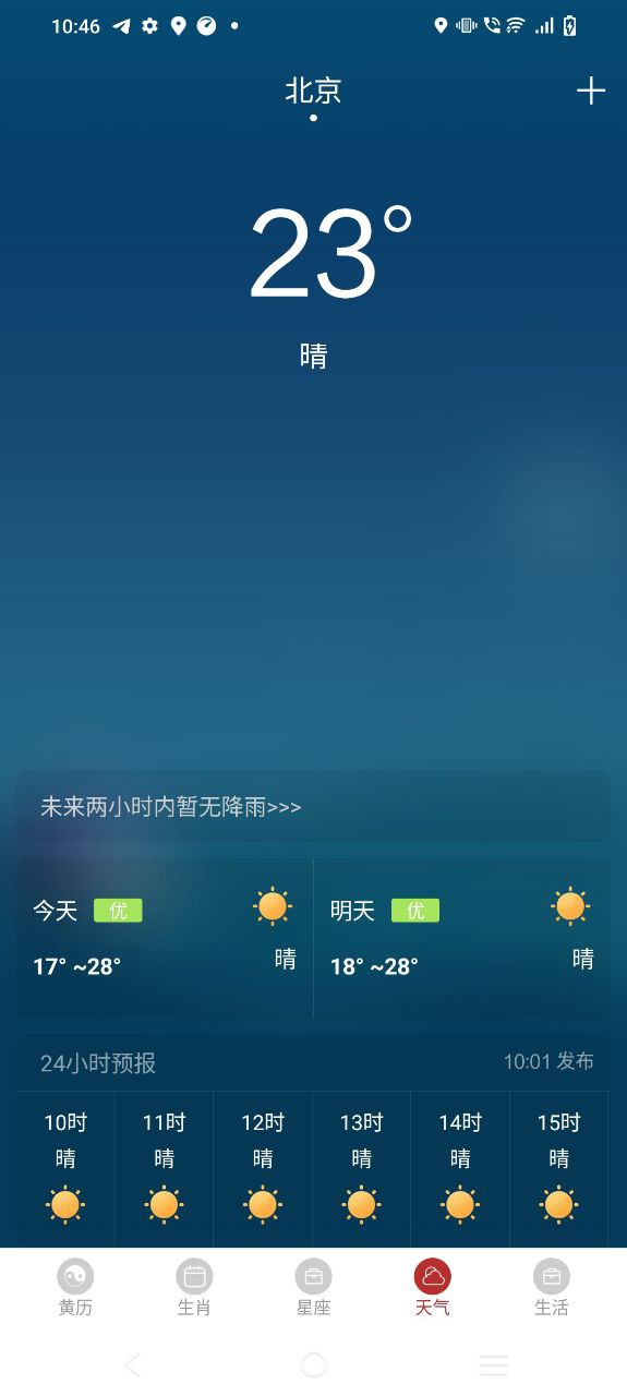 时光传统黄历原版app下载2023