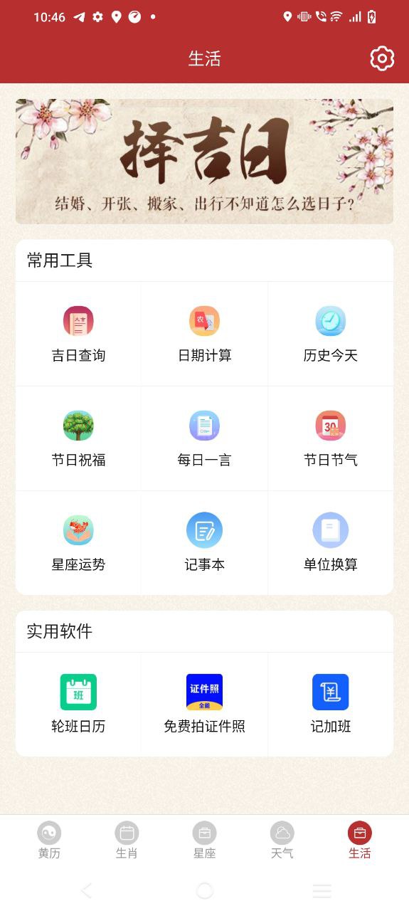 时光传统黄历原版app下载2023