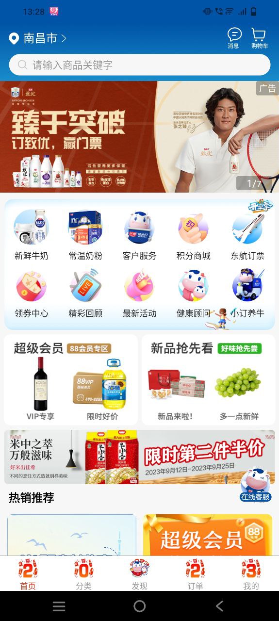 光明随心订网站开户