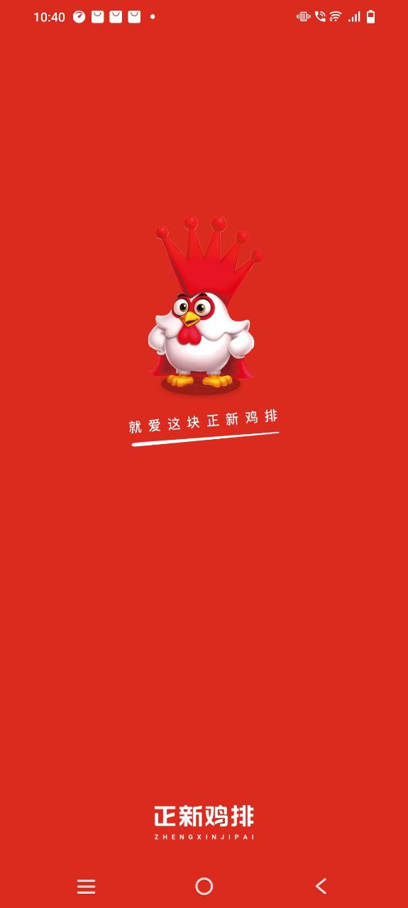 2023正新鸡排安装下载