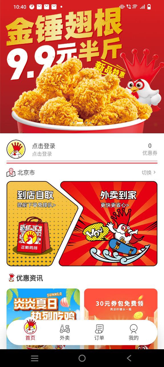2023正新鸡排安装下载