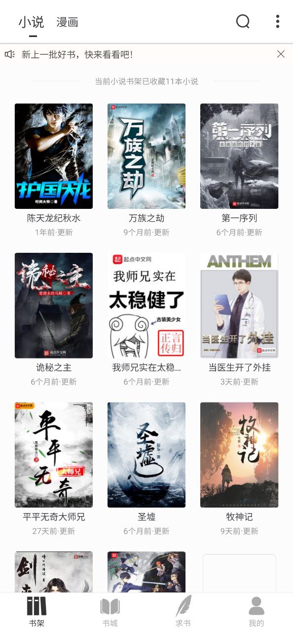小书斋软安卓app