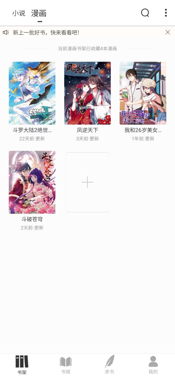 小书斋软安卓app