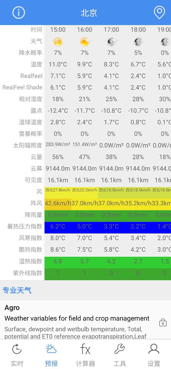 气象计算app安装