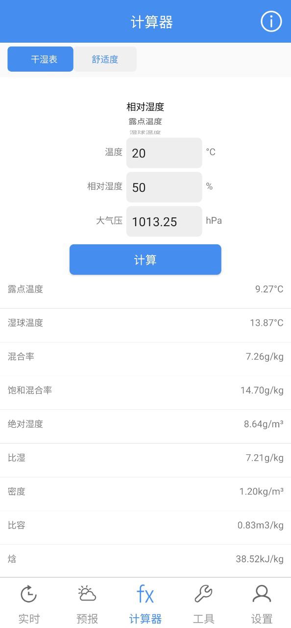 气象计算app安装