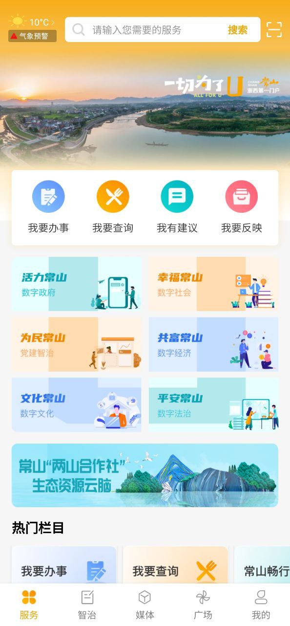 下载爱常山u点通旧版本