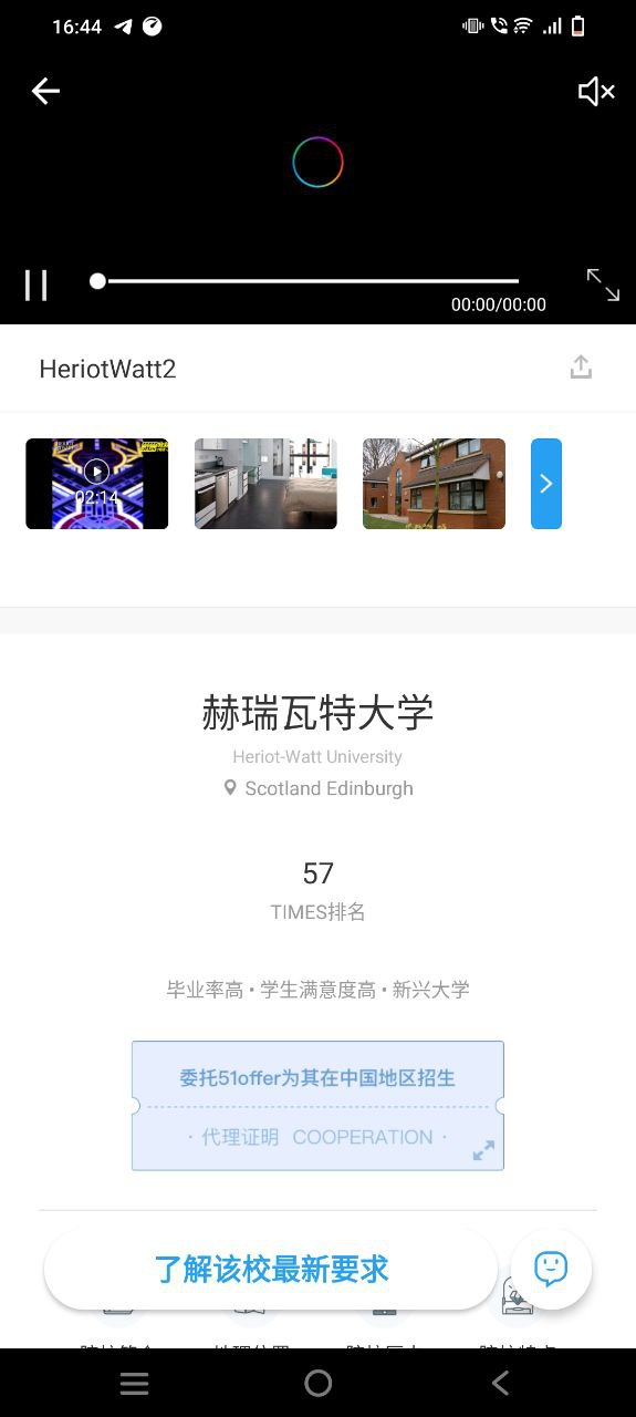 下载51offer留学2023应用