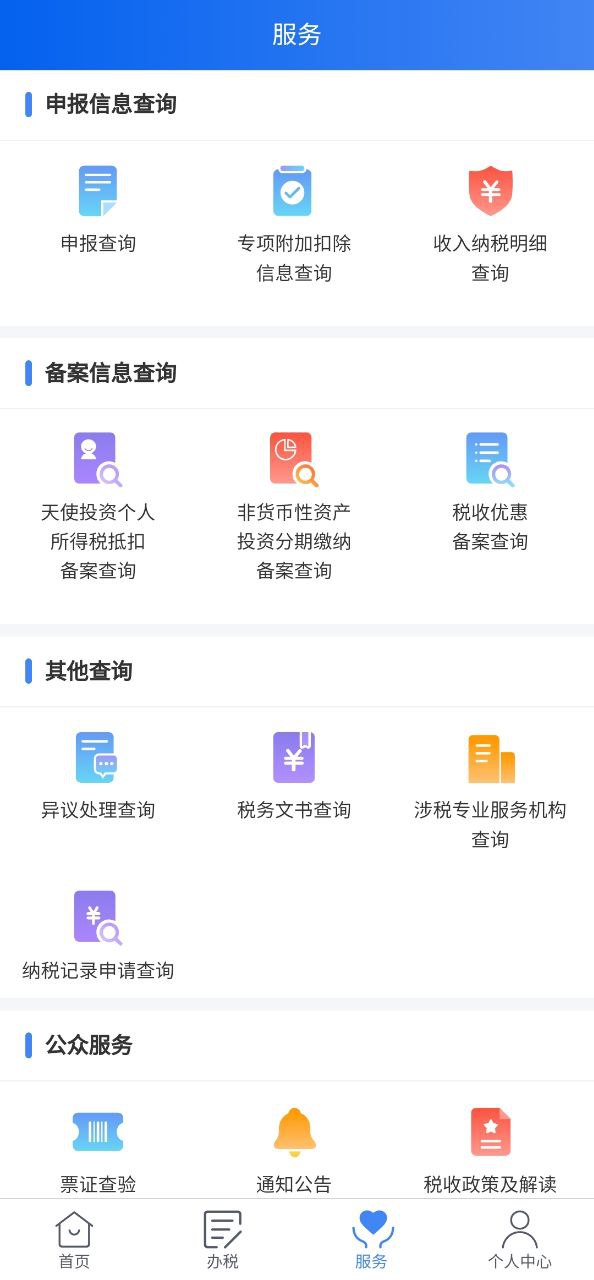 个人所得税appapp下载链接