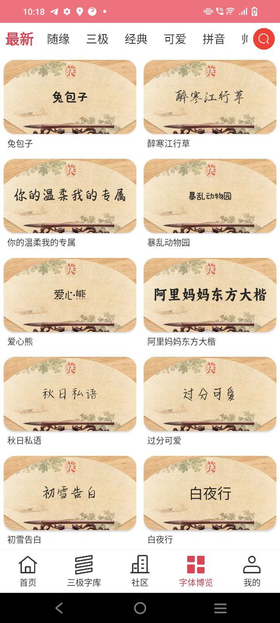 字体美化神器android