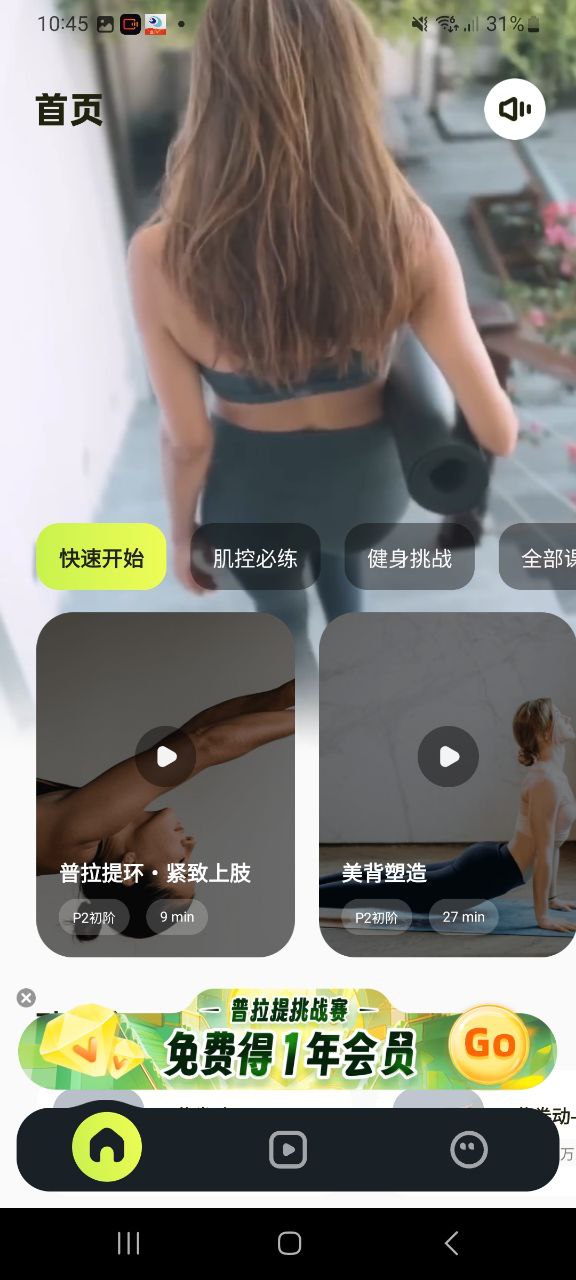 2023普拉提运动安卓下载