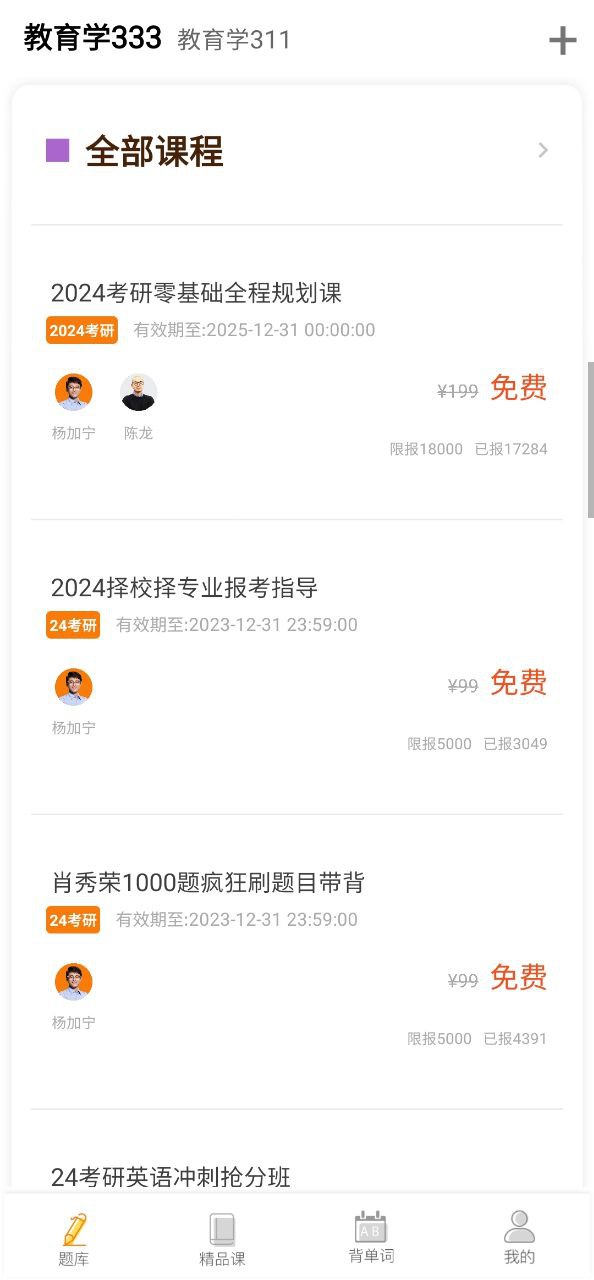 教育学考研app下载