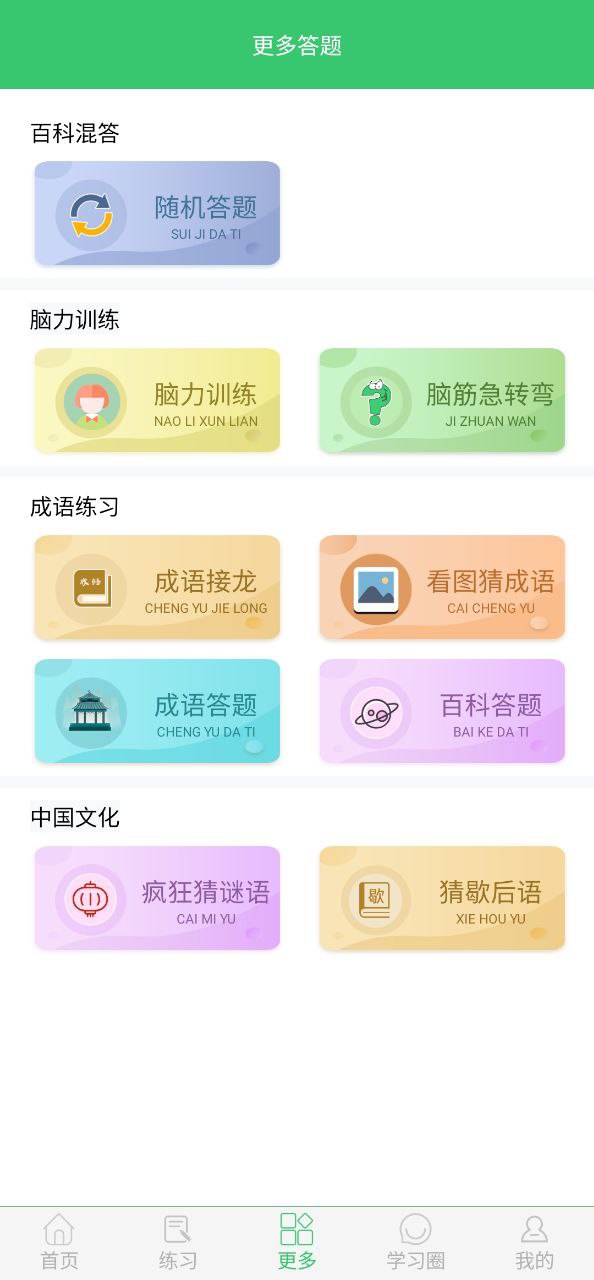 下载伪渣题王争霸2023永久免费版