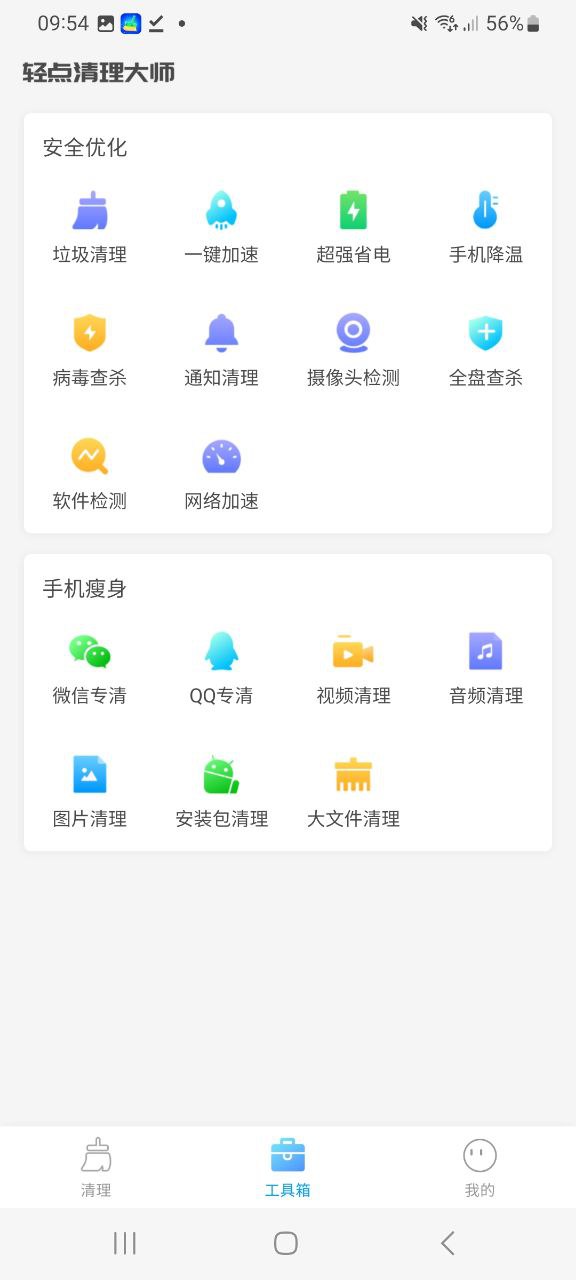 轻点清理大师手机开户