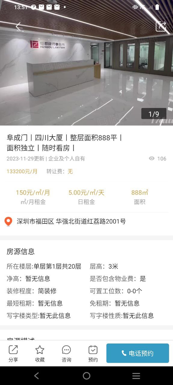 17度建装租售软件app下载