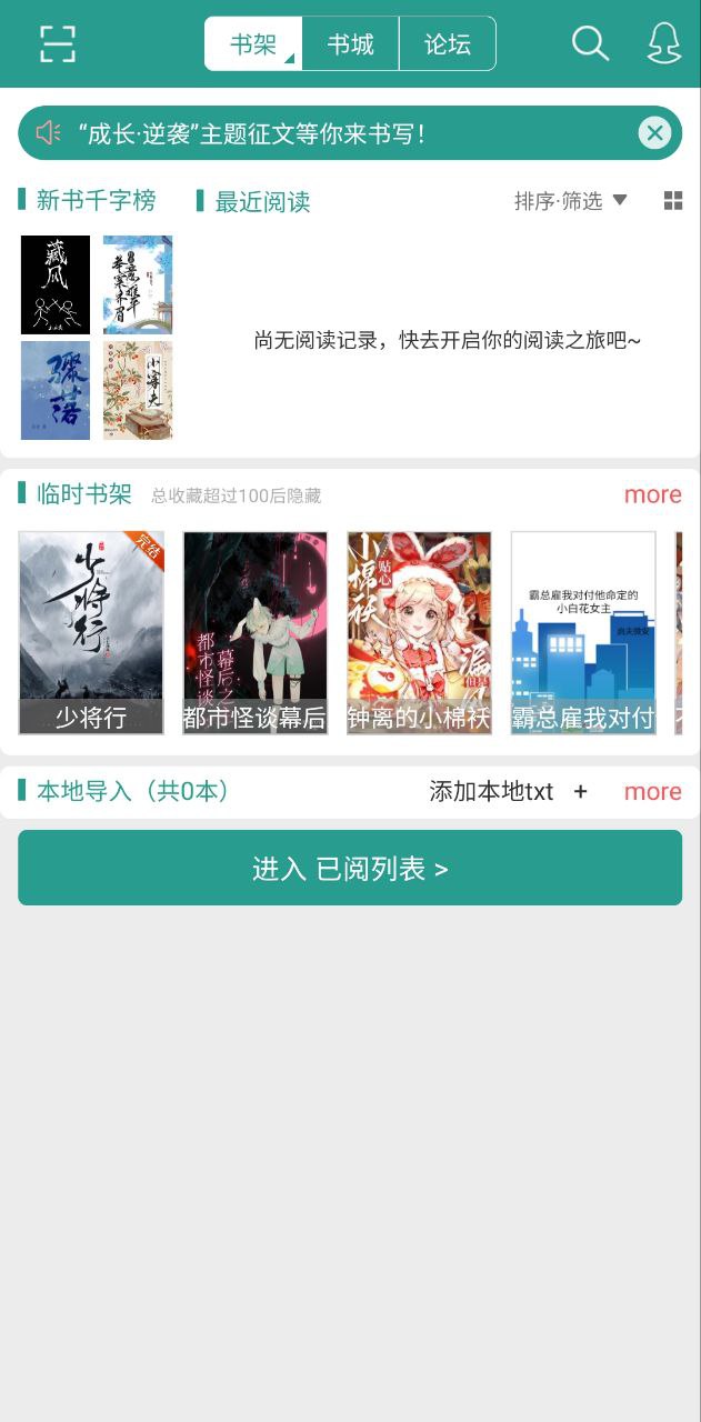 下载晋江小说阅读旧版本