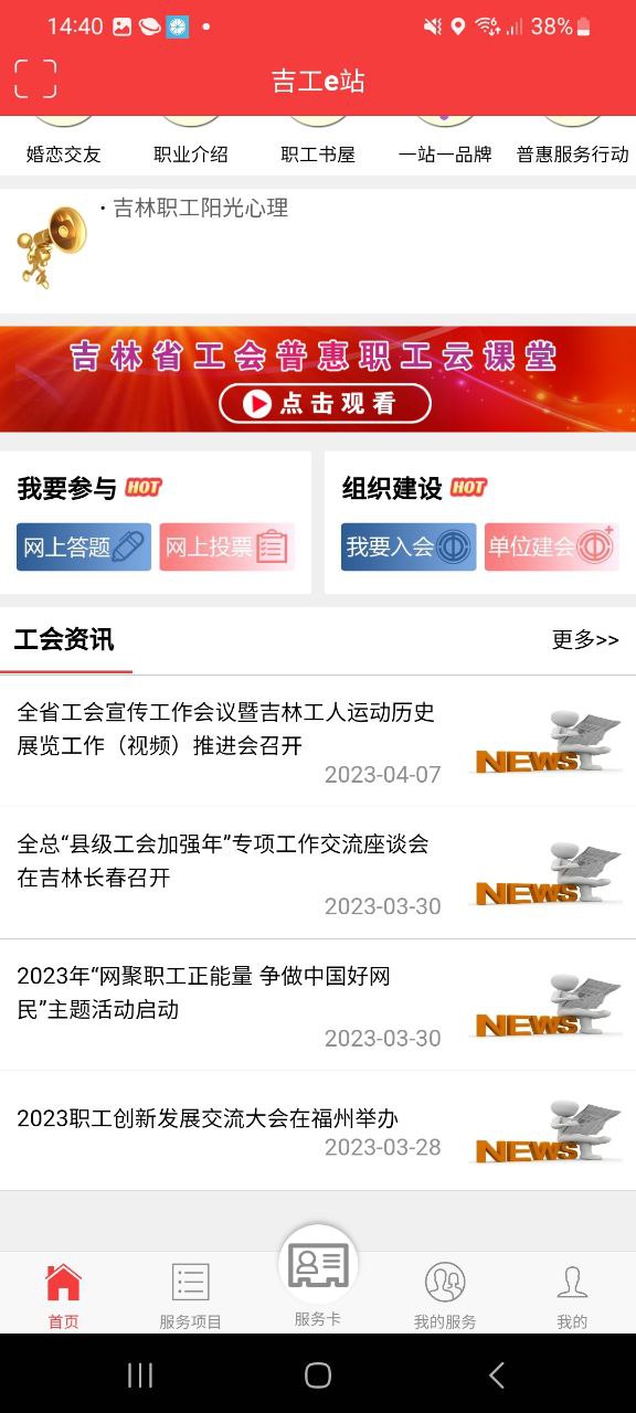 吉工e站 安卓版