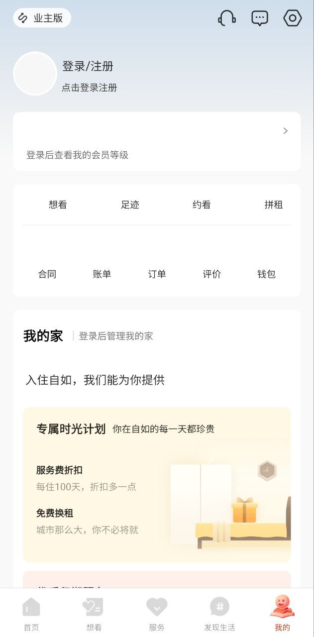 自如租房apk