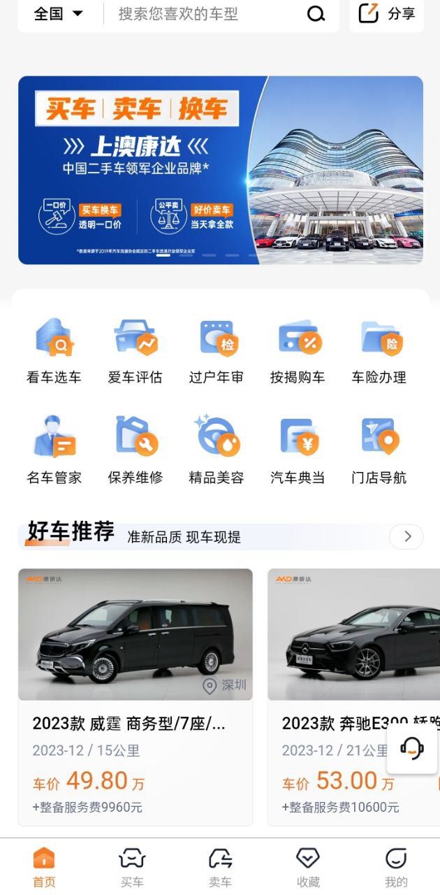 澳康达二手车 安卓版