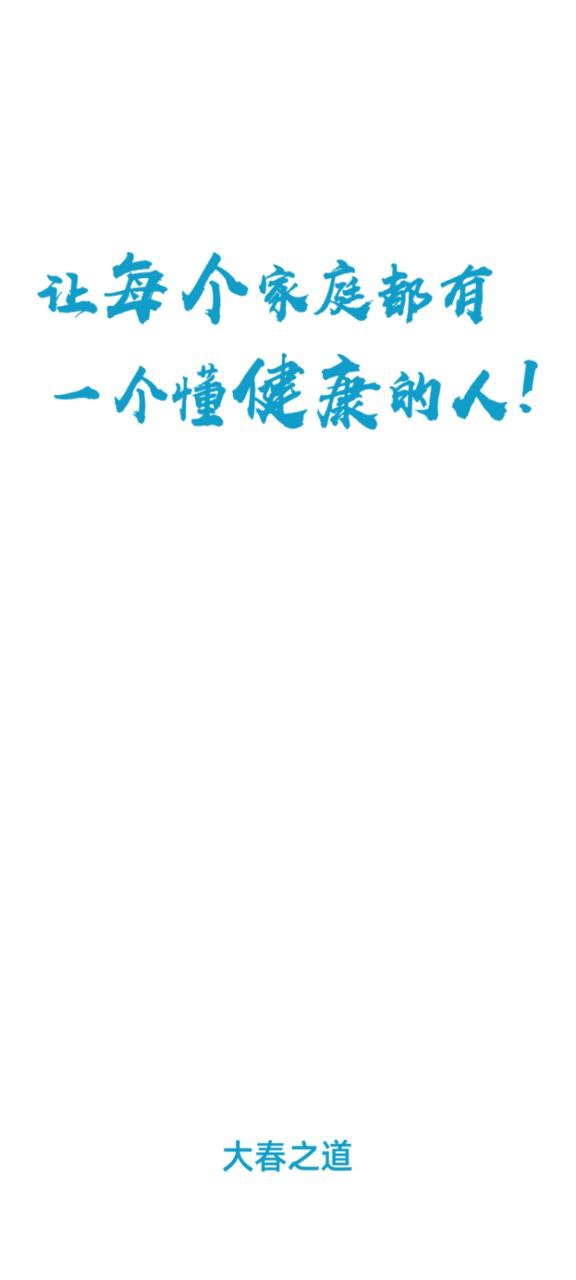 大春之道下载