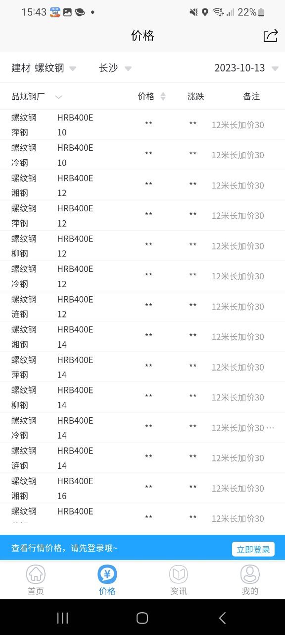 天贸钢铁app