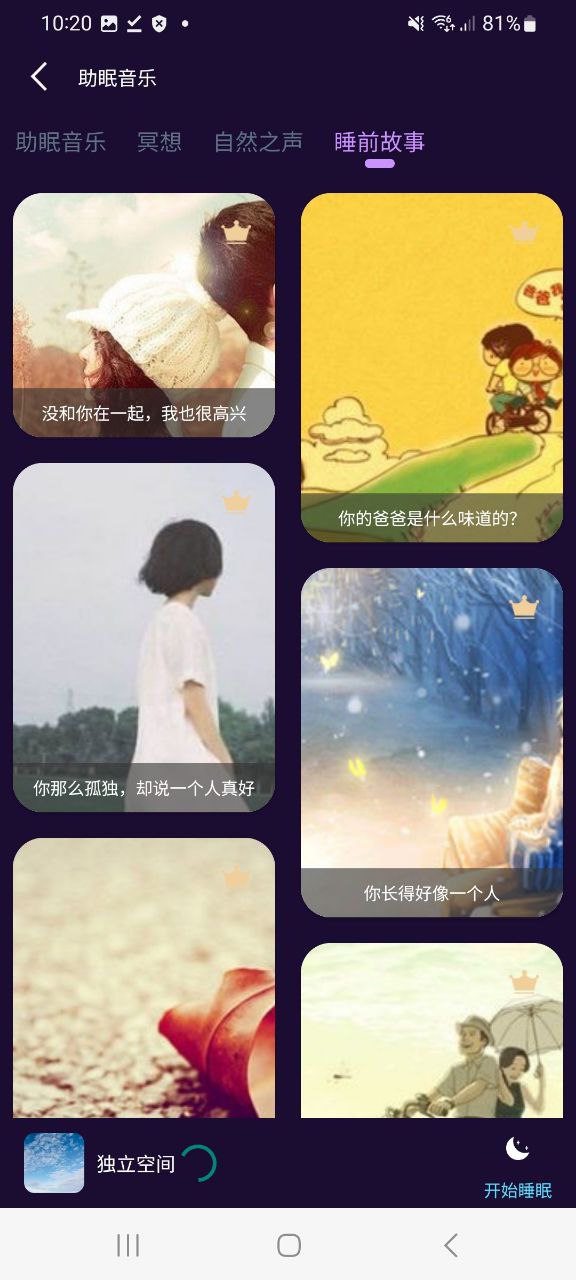 轻松睡眠