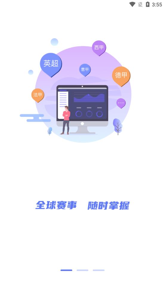 看球通app