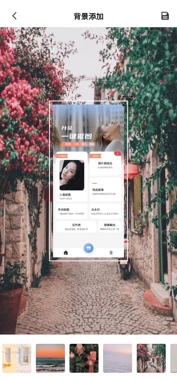 ai抠图换背景