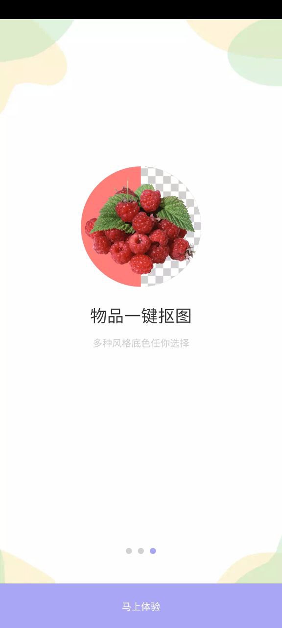 ai抠图换背景