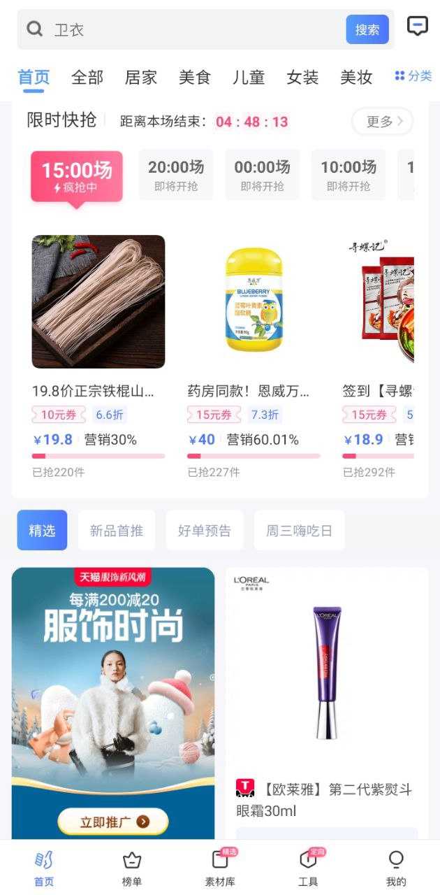 好单库app