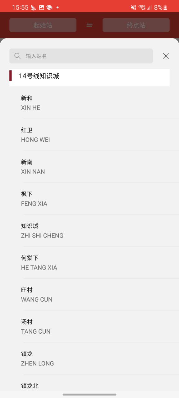 下载广州地铁APP