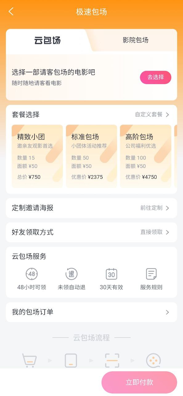 下载淘票票2023软件