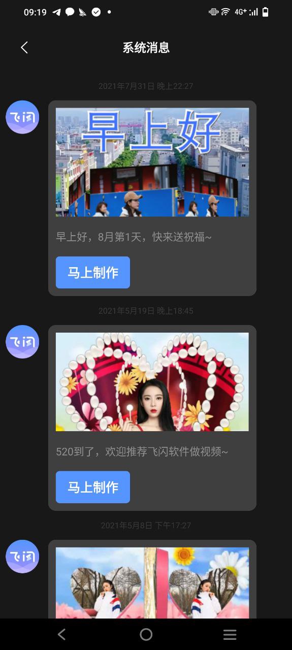 下载飞闪最新安卓版2023