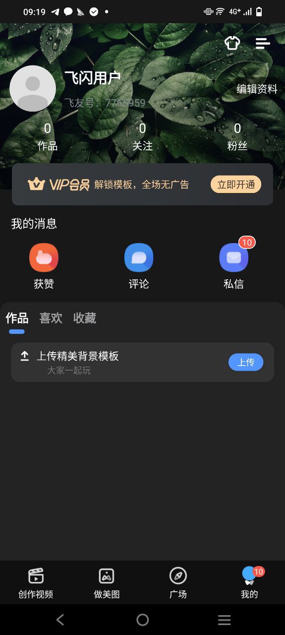 下载飞闪app免费下载安装