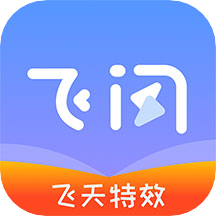 下载飞闪app免费下载安装