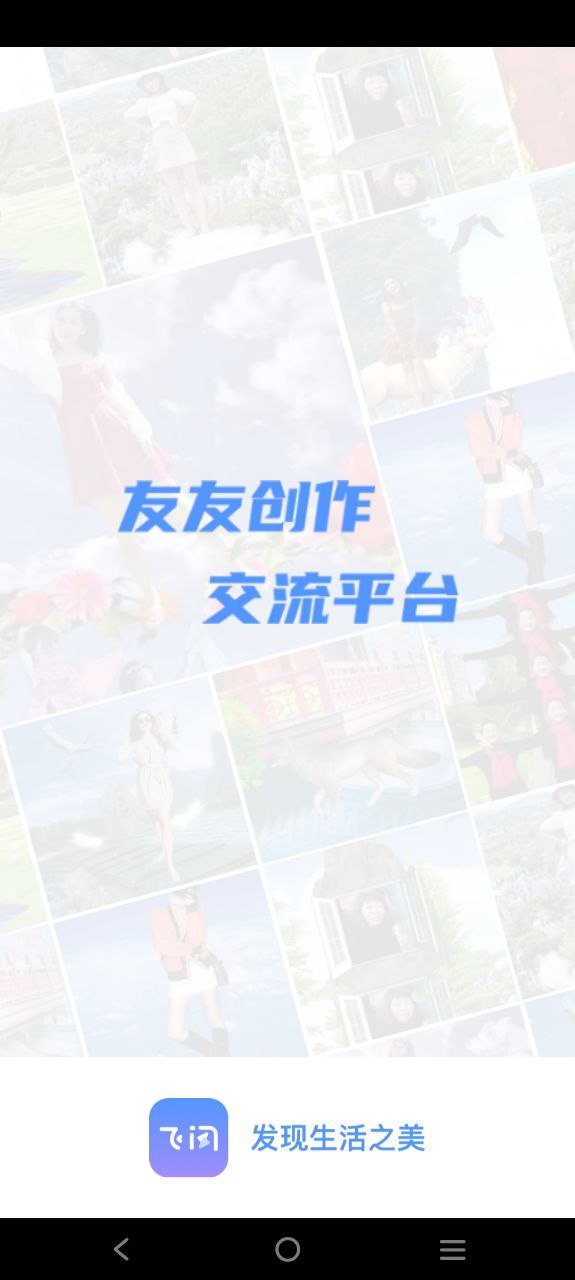 下载飞闪app免费下载安装